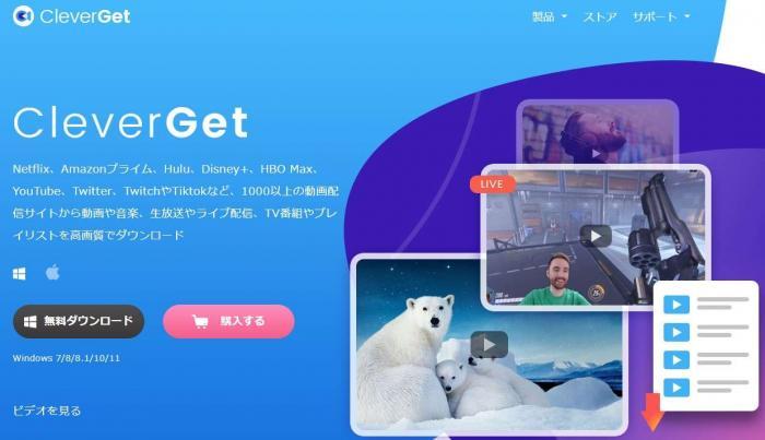 CleverGetクラックは危険！代替な格安なソフトを使おう！