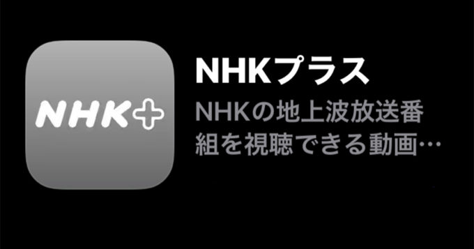 NHKプラスダウンロードできない！4つの原因と対処法を紹介!