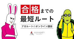 アガルートから講義動画をダウンロードして永遠に保存する方法を紹介（パソコン）！