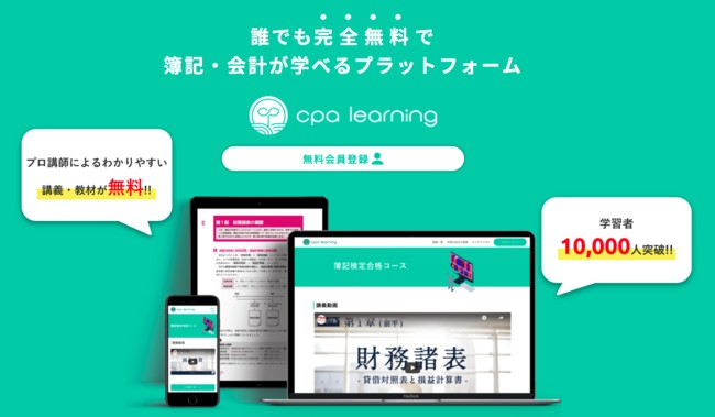 CPAラーニングから無料講義動画をダウンロードして永遠に保存する方法！