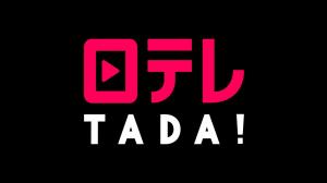 日テレ tadaから動画をダウンロードする方法をまとめ！（PC・スマホ）